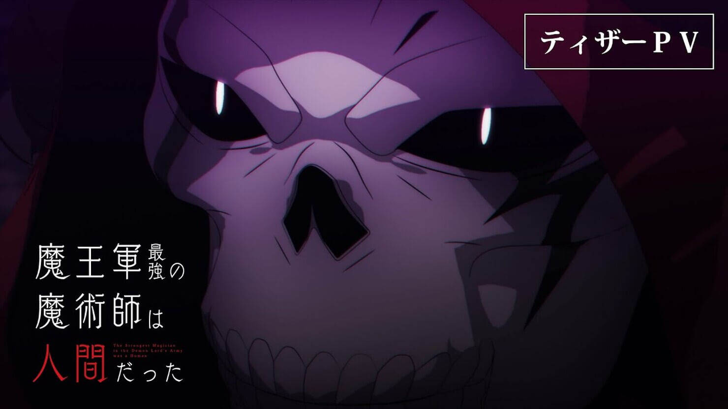 Cамый сильный волшебник армии повелителя демонов оказался человеком